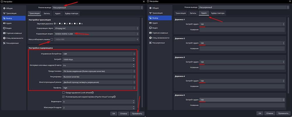 OBS Studio: интерфейс настройки видео и аудио для начала стрима